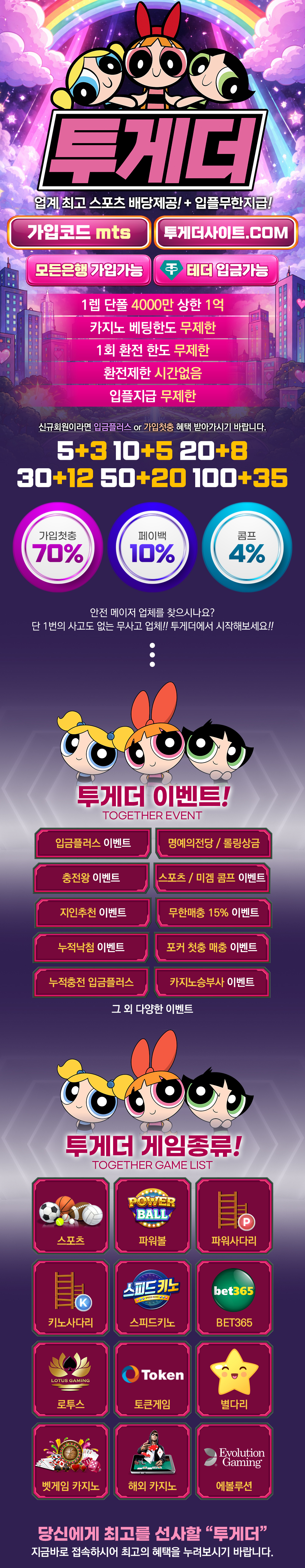 투게더