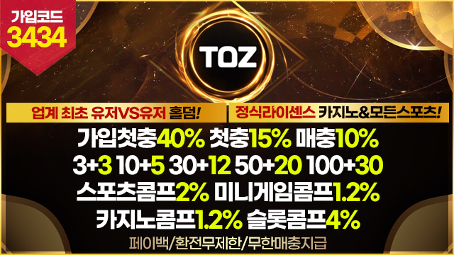 토즈