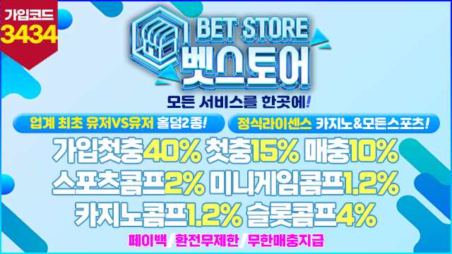 벳스토어