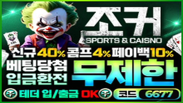 조커