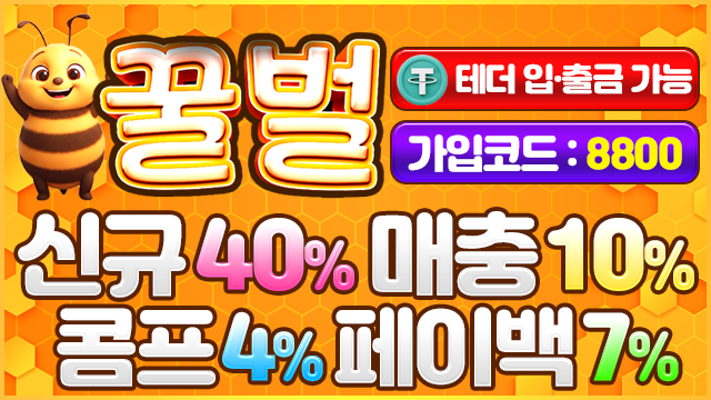 꿀벌