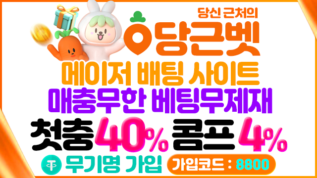 당근벳