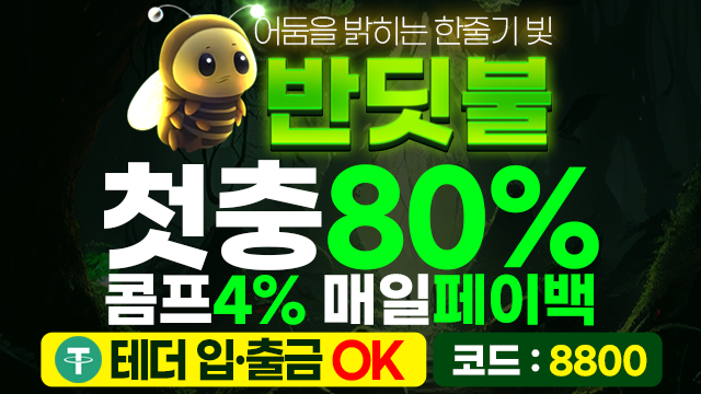 반딧불