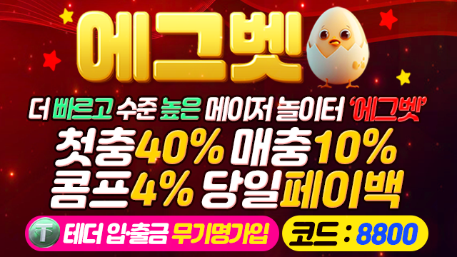 에그벳