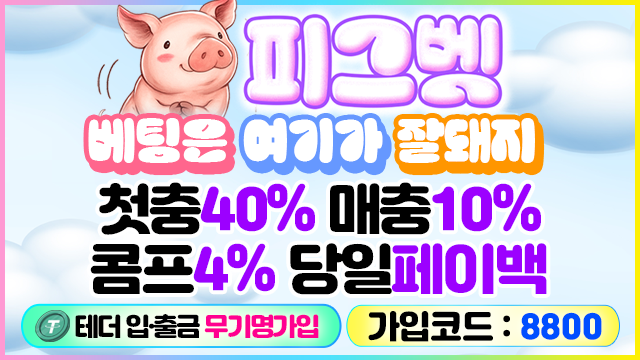 피그벳