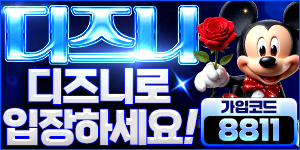 디즈니