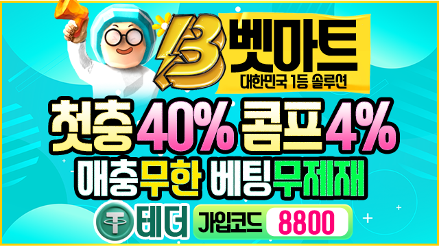 벳마트