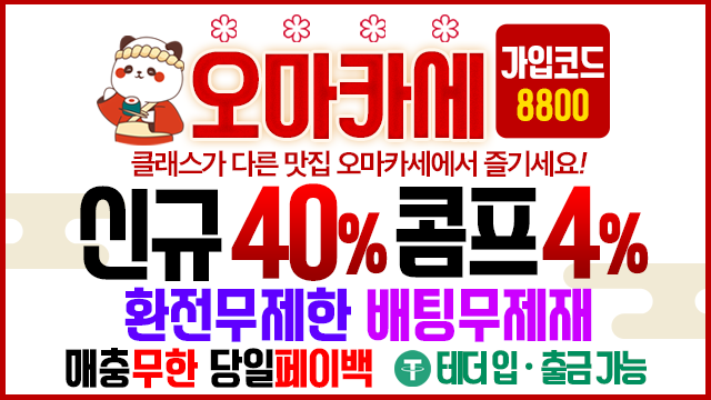 오마카세