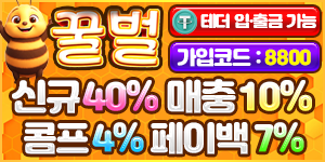 꿀벌