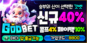 갓벳