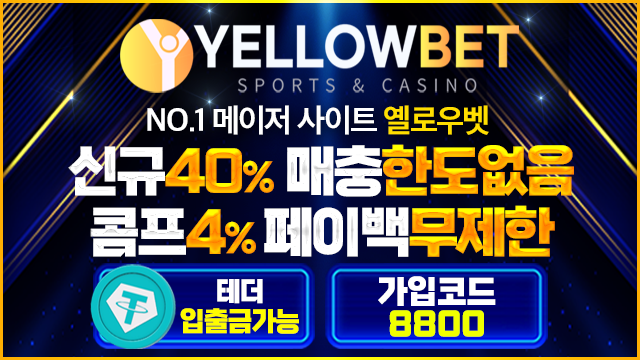 옐로우벳