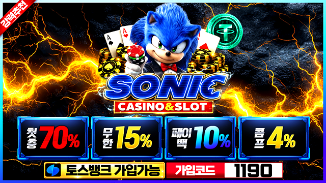 소닉카지노