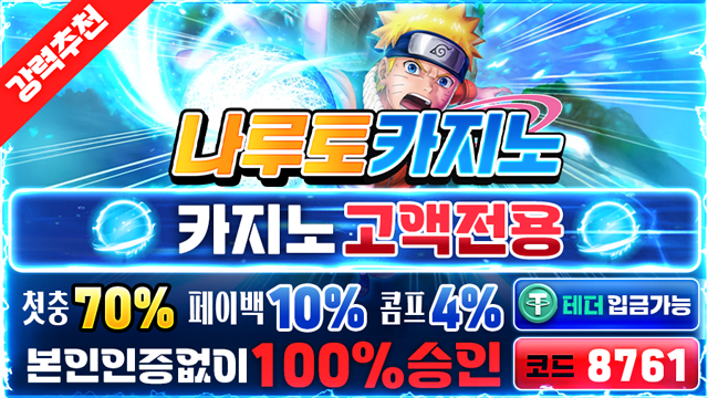 나루토카지노