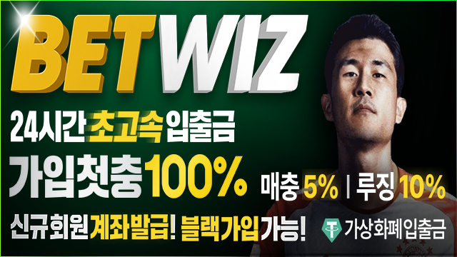 벳위즈