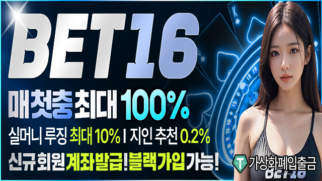 벳16