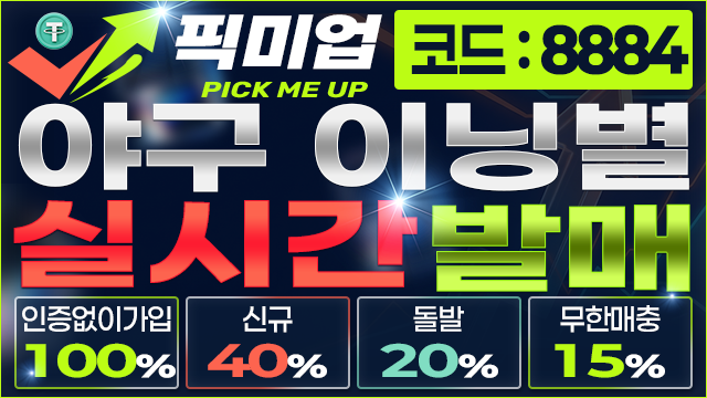 픽미업