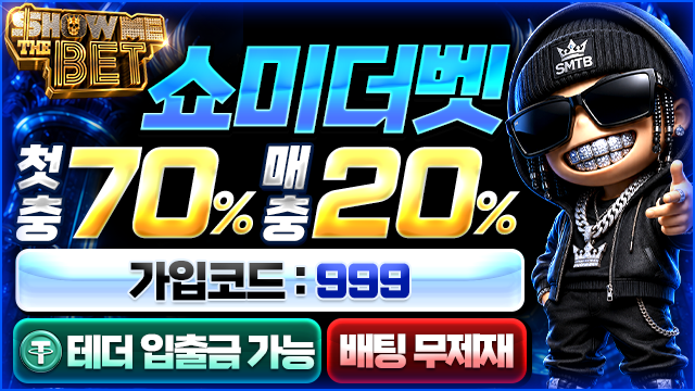 쇼미더벳