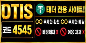 오티스