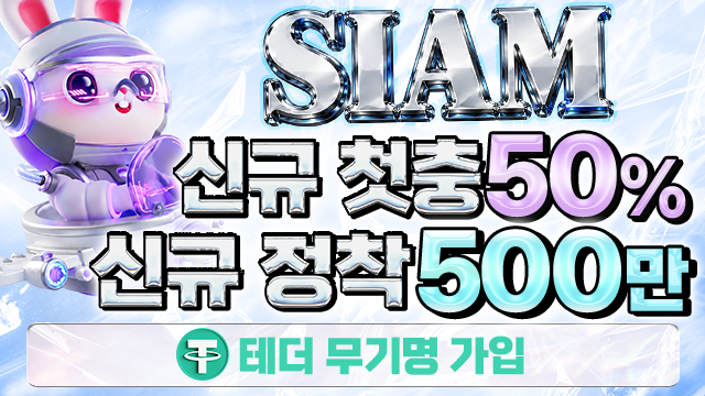 시암