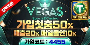 베가스