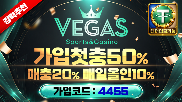 베가스