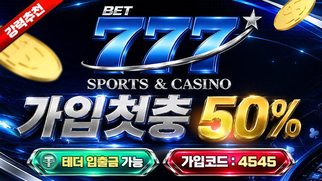 뱃777